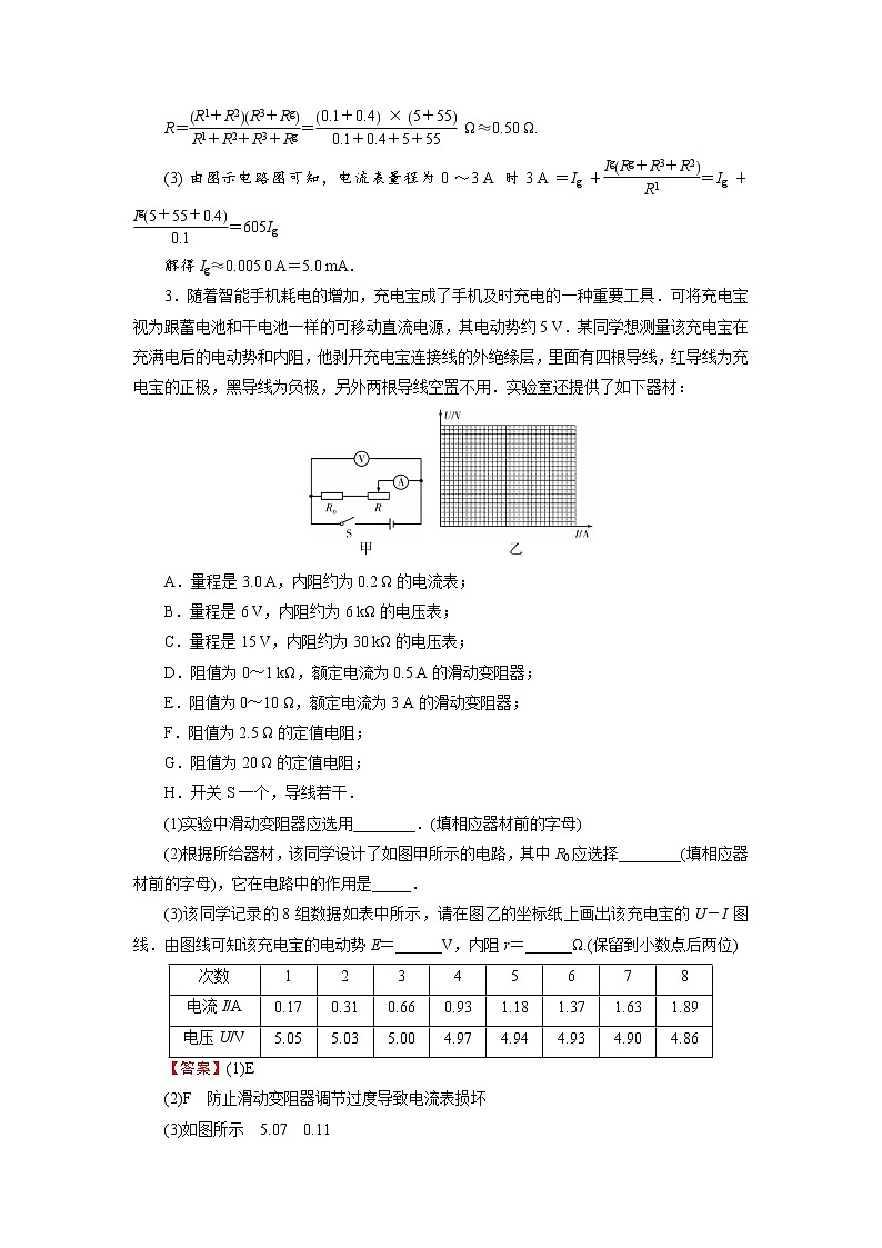 2022版高考物理一轮复习演练：热点强化13 电学创新实验03