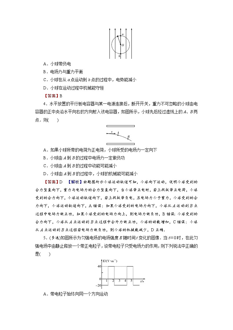 2022版高考物理一轮复习演练：热点强化12 带电粒子或带电体在电场中运动的综合问题02