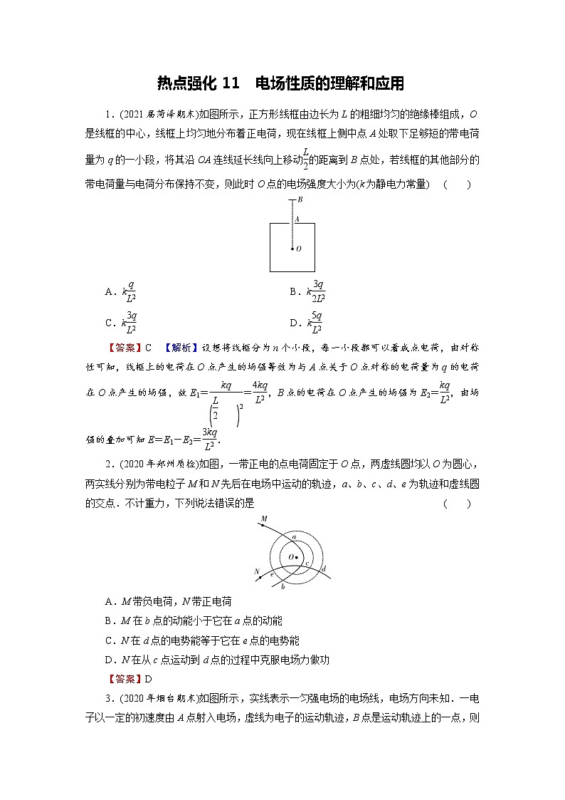 2022版高考物理一轮复习演练：热点强化11 电场性质的理解和应用01