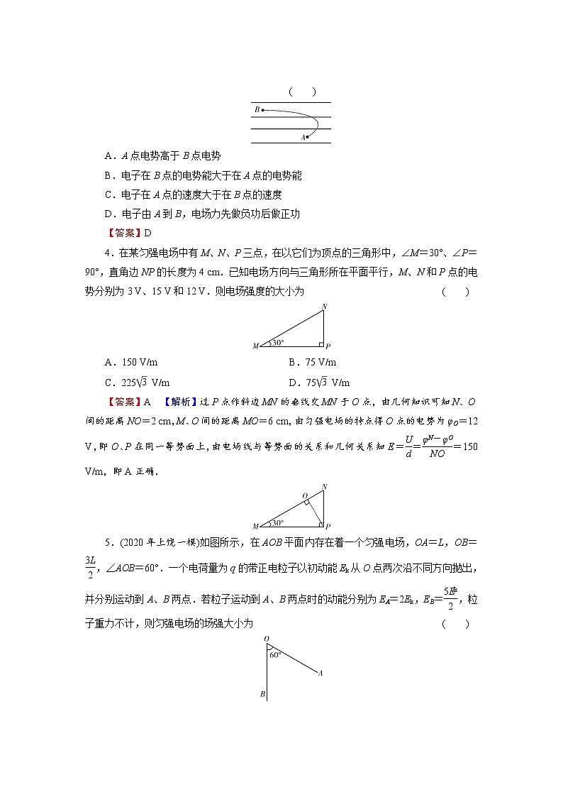 2022版高考物理一轮复习演练：热点强化11 电场性质的理解和应用02