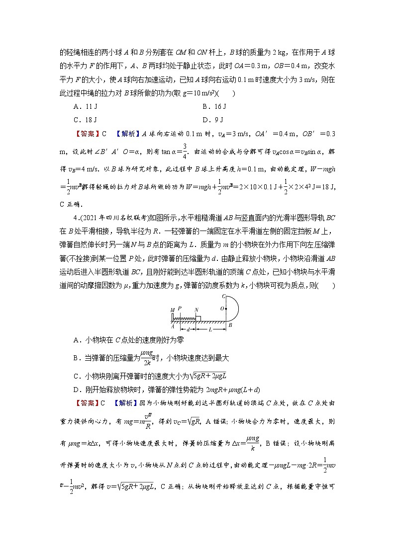 2022版高考物理一轮复习演练：热点强化7 动能定理的应用02