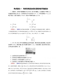 2022版高考物理一轮复习演练：热点强化5 与体育类运动或生活相关的平抛运动