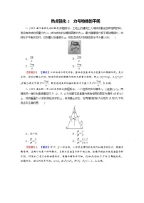 2022版高考物理一轮复习演练：热点强化2 力与物体的平衡