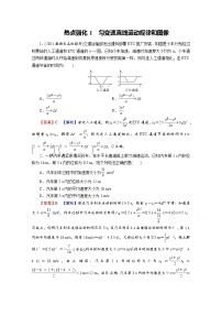 2022版高考物理一轮复习演练：热点强化1 匀变速直线运动规律和图像