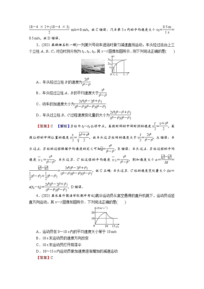 2022版高考物理一轮复习演练：热点强化1 匀变速直线运动规律和图像02