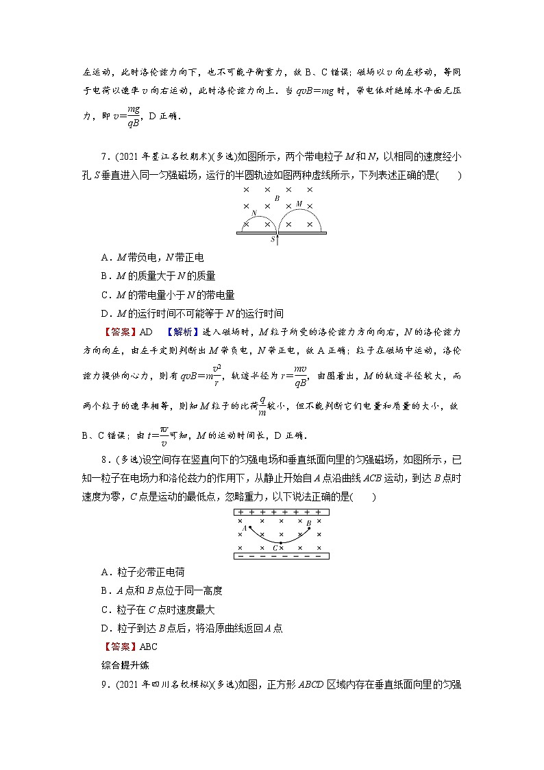 2022版高考物理一轮复习演练：专题9 第2讲 磁场对运动电荷的作用03