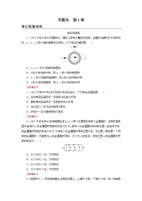 2022版高考物理一轮复习演练：专题9 第1讲 磁场、磁场对电流的作用