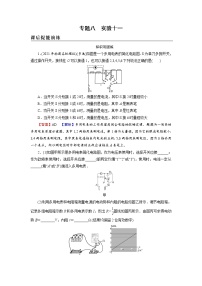 2022版高考物理一轮复习演练：专题8 实验11 练习使用多用电表