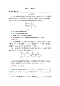 2022版高考物理一轮复习演练：专题8 实验10 测定电源的电动势和内阻