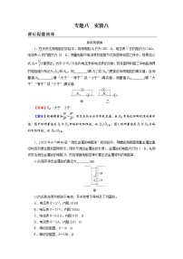 2022版高考物理一轮复习演练：专题8 实验8 测定金属的电阻率