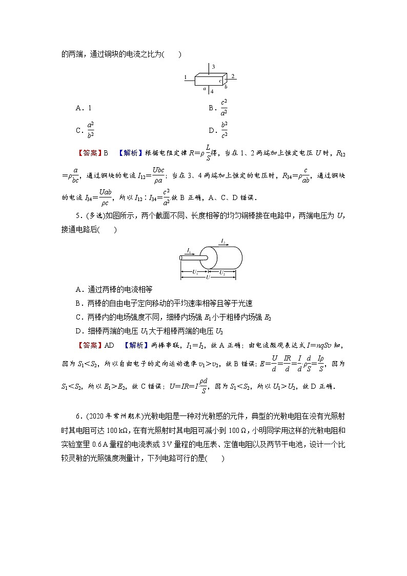 2022版高考物理一轮复习演练：专题8 第1讲 电流、电阻、电功及电功率02