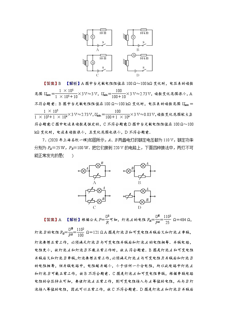 2022版高考物理一轮复习演练：专题8 第1讲 电流、电阻、电功及电功率03