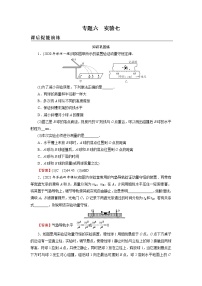 2022版高考物理一轮复习演练：专题6 实验7 验证动量守恒定律