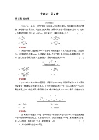 2022版高考物理一轮复习演练：专题6 第2讲 动量守恒定律