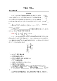 2022版高考物理一轮复习演练：专题5 实验6 验证机械能守恒定律