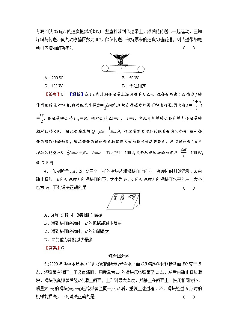 2022版高考物理一轮复习演练：专题5 第4讲 功能关系、能量守恒第2页