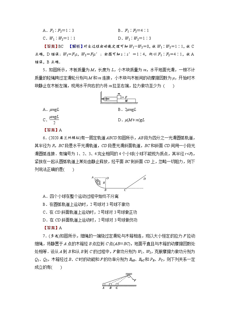 2022版高考物理一轮复习演练：专题5 第1讲 功、功率第2页