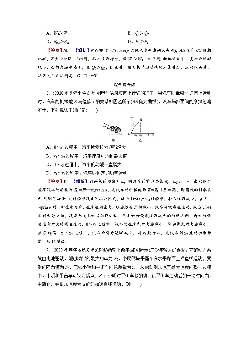 2022版高考物理一轮复习演练：专题5 第1讲 功、功率第3页