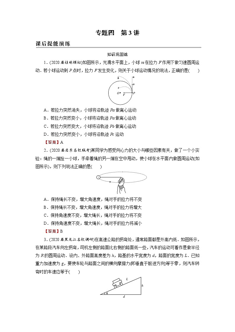 2022版高考物理一轮复习演练：专题4 第3讲 圆周运动01