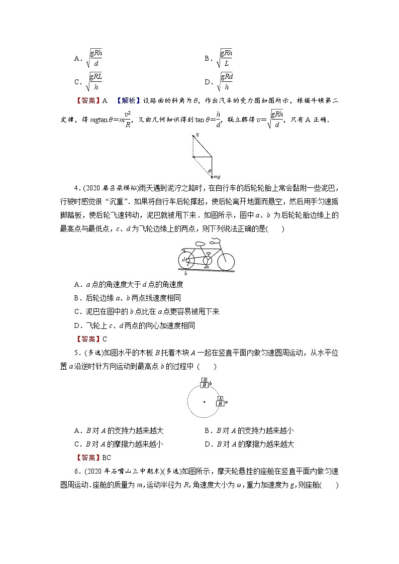 2022版高考物理一轮复习演练：专题4 第3讲 圆周运动02