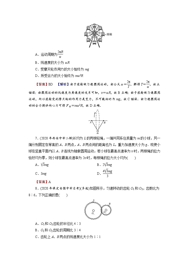 2022版高考物理一轮复习演练：专题4 第3讲 圆周运动03