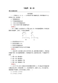 2022版高考物理一轮复习演练：专题4 第1讲 曲线运动、运动的合成与分解