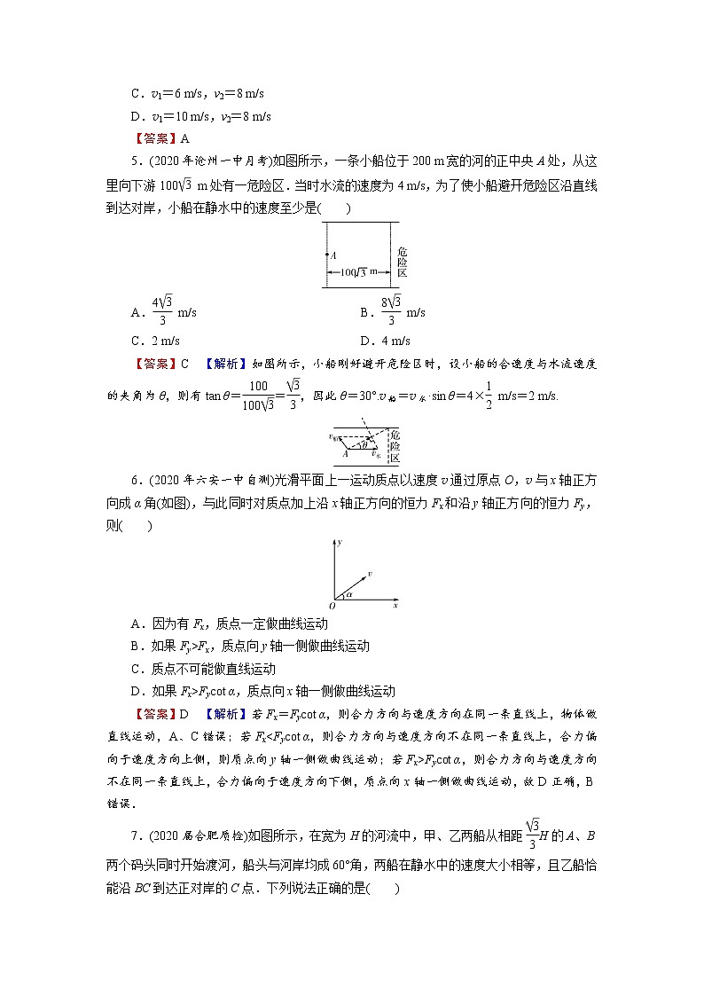 2022版高考物理一轮复习演练：专题4 第1讲 曲线运动、运动的合成与分解02