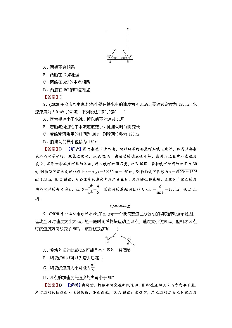 2022版高考物理一轮复习演练：专题4 第1讲 曲线运动、运动的合成与分解03