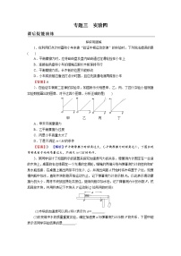 2022版高考物理一轮复习演练：专题3 实验4 验证牛顿运动定律