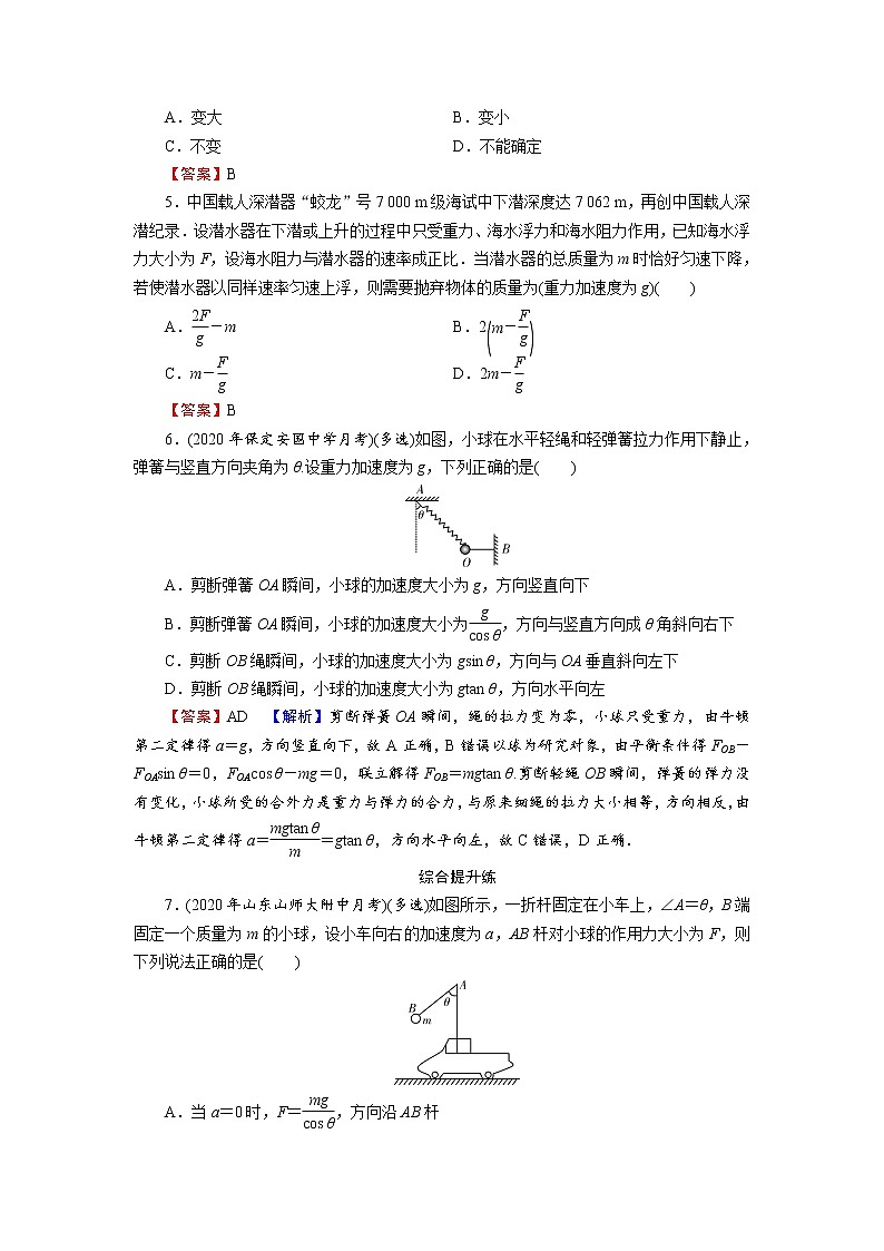 2022版高考物理一轮复习演练：专题3 第2讲 牛顿第二定律、两类动力学问题第2页