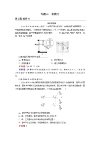 2022版高考物理一轮复习演练：专题2 实验3 验证力的平行四边形定则