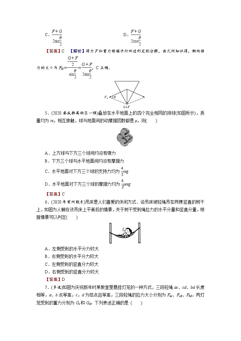 2022版高考物理一轮复习演练：专题2 第2讲 力的合成与分解02