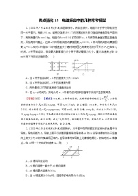 2022版高考物理一轮复习演练：热点强化15 电磁感应中的几种常考模型