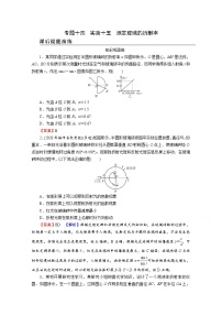 2022版高考物理一轮复习演练：专题14 实验15 测定玻璃的折射率