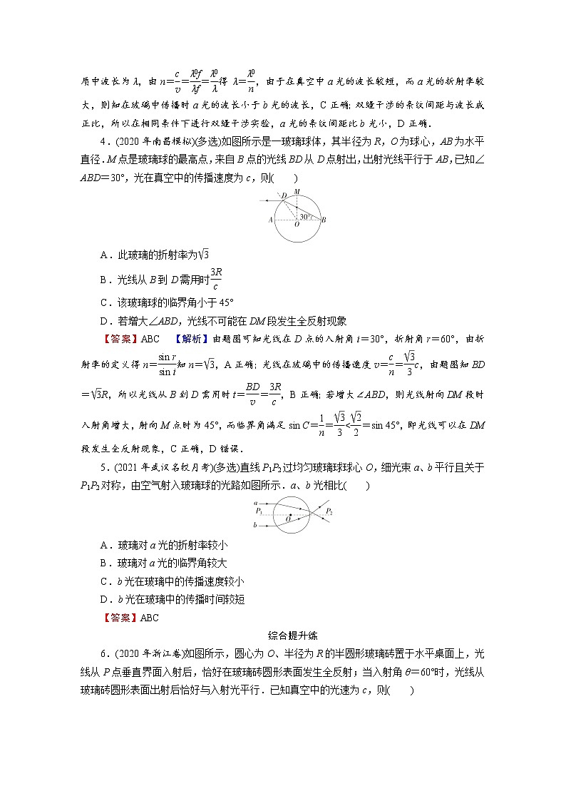 2022版高考物理一轮复习演练：专题14 第3讲 光的折射和全反射第2页