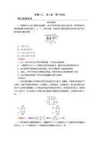 2022版高考物理一轮复习演练：专题12 第2讲 原子结构