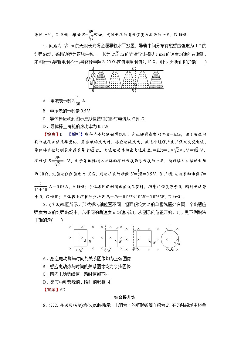 2022版高考物理一轮复习演练：专题11 第1讲 交变电流的产生和描述02