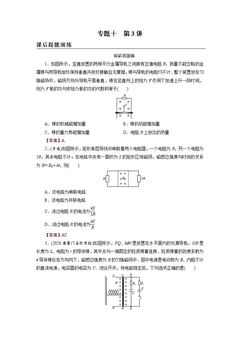 2022版高考物理一轮复习演练：专题10 第3讲 电磁感应定律的综合应用第1页