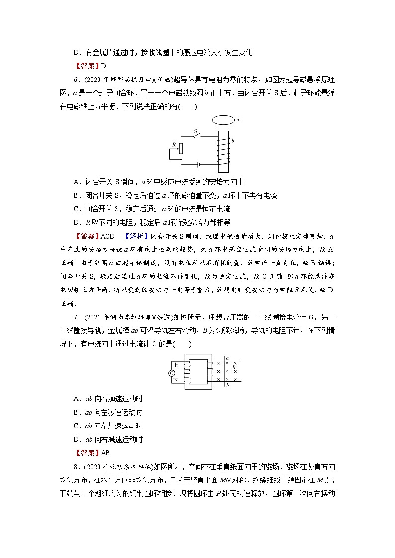 2022版高考物理一轮复习演练：专题10 第1讲 电磁感应现象、楞次定律03