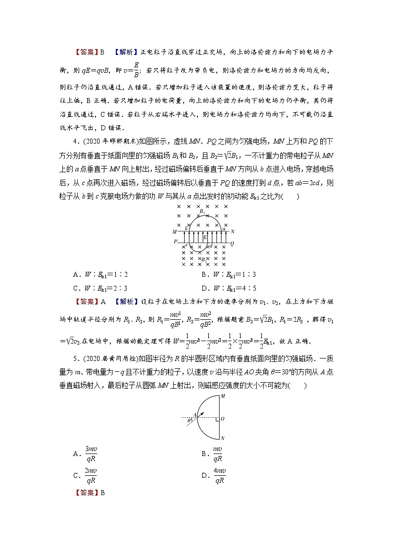 2022版高考物理一轮复习演练：专题9 第3讲 带电粒子在匀强磁场、复合场中的运动02