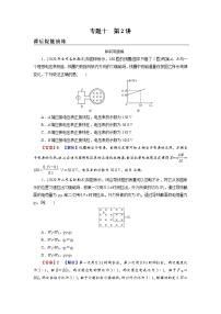 2022版高考物理一轮复习演练：专题10 第2讲 法拉第电磁感应定律、自感、涡流