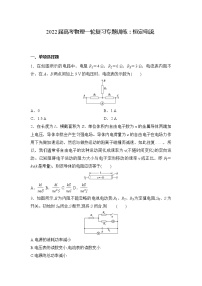 2022届高三物理一轮复习专题训练：恒定电流 （Word含答案）