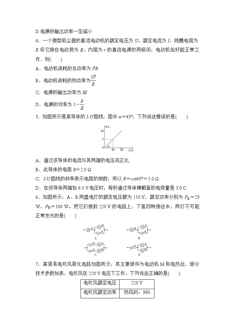 2022届高三物理一轮复习专题训练：恒定电流 （Word含答案）第2页