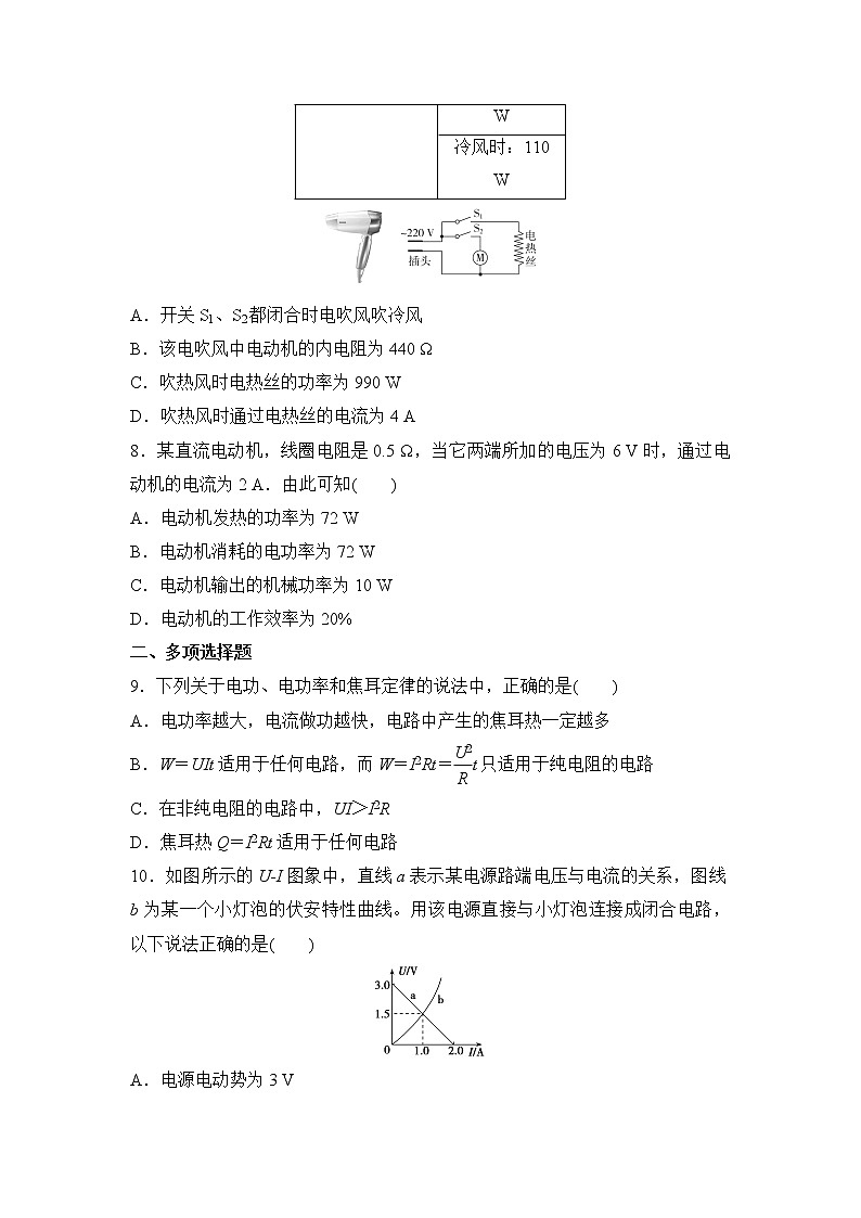 2022届高三物理一轮复习专题训练：恒定电流 （Word含答案）第3页