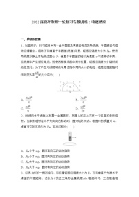 2022届高三物理一轮复习专题训练：电磁感应 （Word含答案）