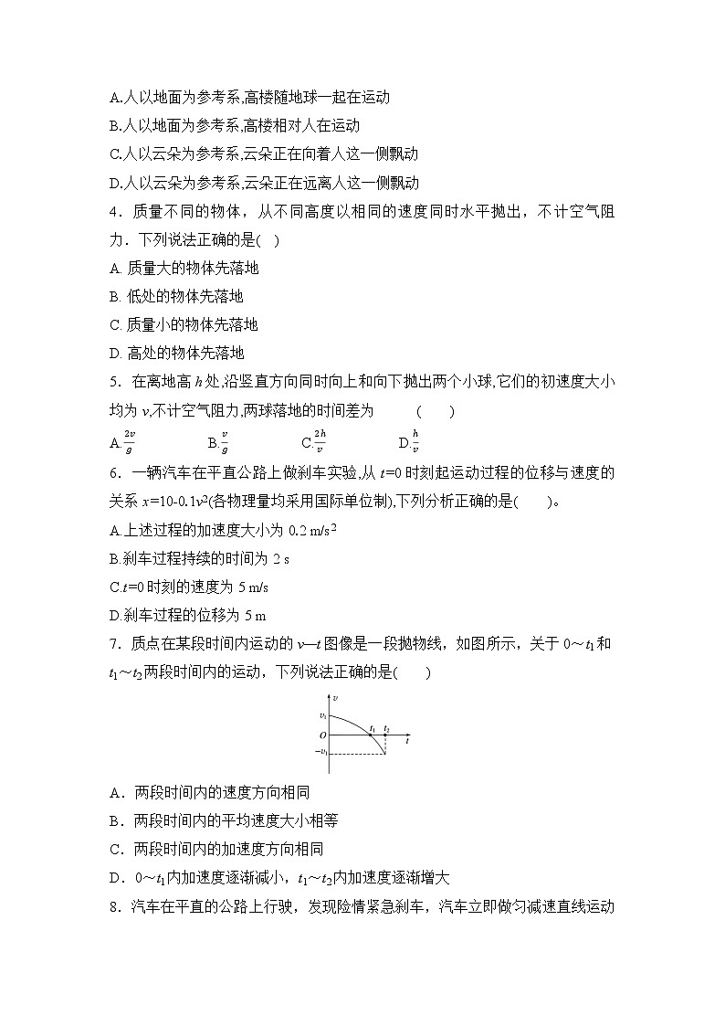 2022届高三物理一轮复习专题训练：运动的描述 匀变速直线运动 （Word含答案）第2页