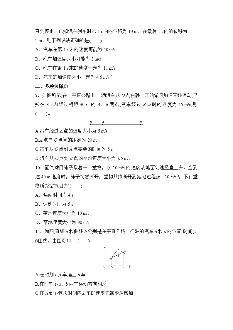 2022届高三物理一轮复习专题训练：运动的描述 匀变速直线运动 （Word含答案）第3页