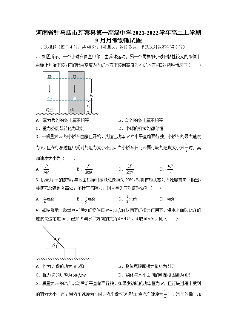 2021-2022学年河南省驻马店市新蔡县第一高级中学高二上学期9月月考物理试题 Word版第1页