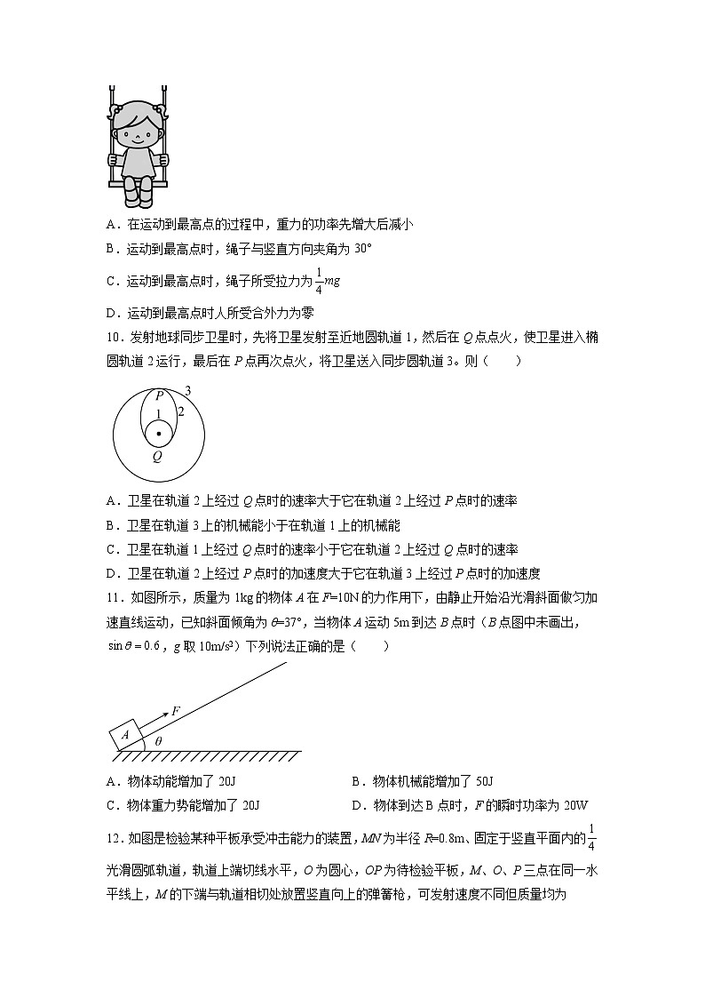 2021-2022学年河南省驻马店市新蔡县第一高级中学高二上学期9月月考物理试题 Word版第3页
