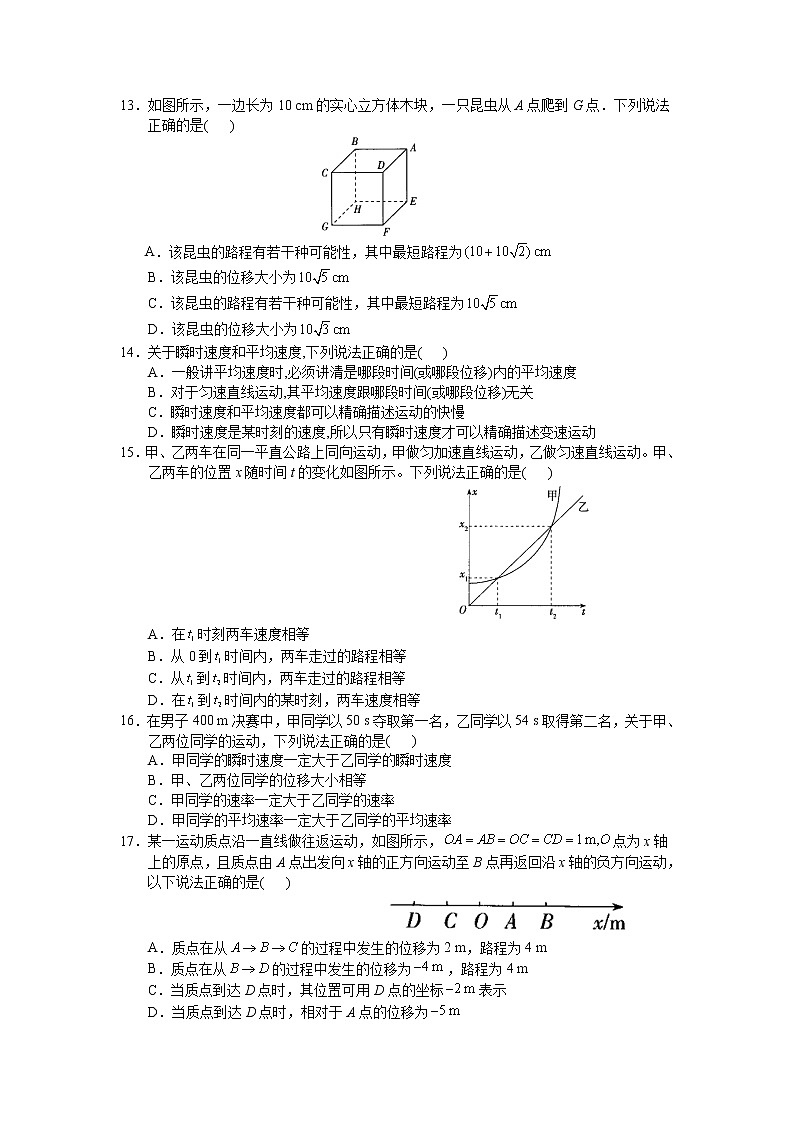 2021-2022学年甘肃省张掖市第二中学高一上学期10月月考物理试题第3页